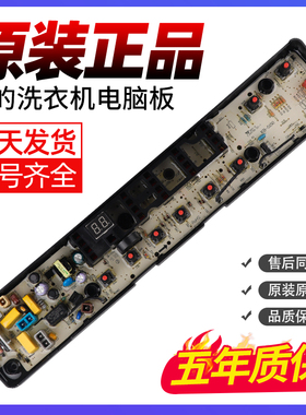 美的洗衣机电脑板MB100V50QC 17138000022181控制主板TB80-1368H