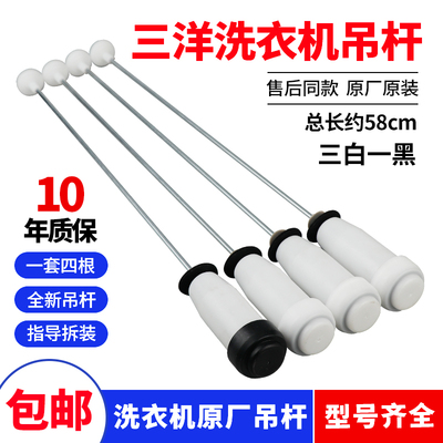 三洋洗衣机吊杆不好用给全额退款