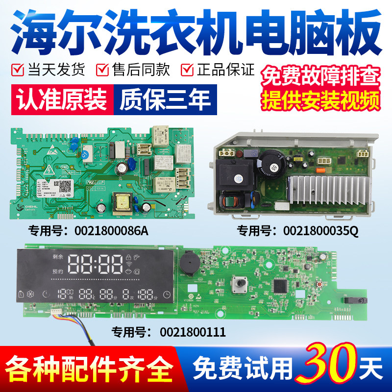 海尔洗衣机电脑板XQG100-HBDX14756GU1/BDX14756GU1显示驱动主板 - 实物图