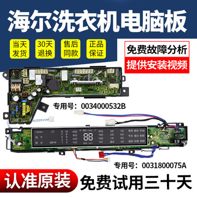 海尔洗衣机电脑板原装正品