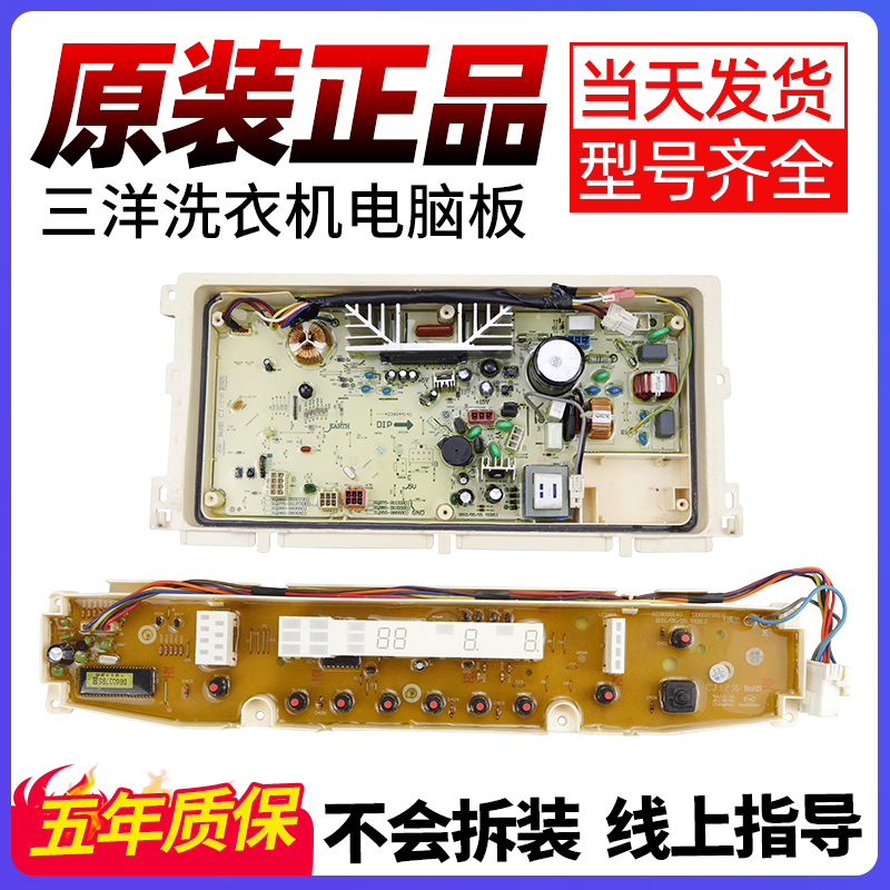 三洋洗衣机电脑板不好用不要钱