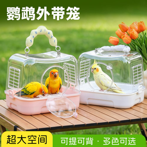 鹦鹉外出笼斜跨便携笼手提全景户外玄凤牡丹虎皮外带观赏外出鸟笼