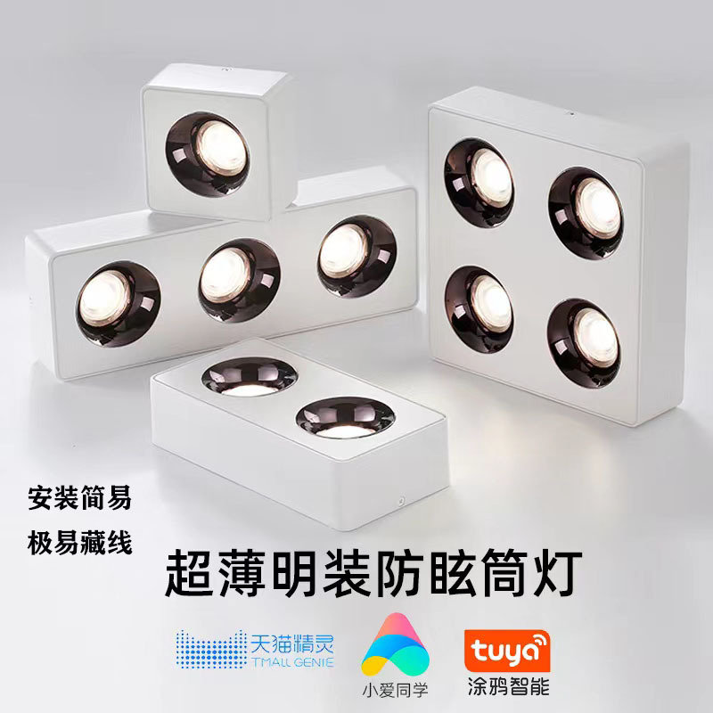 祁研明装防眩射灯智能筒灯深杯