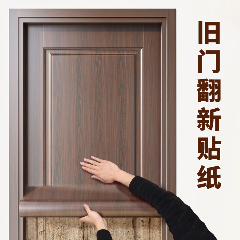 门贴纸整张自粘木门翻新壁纸门贴入户门改造遮丑旧门翻新木纹贴纸