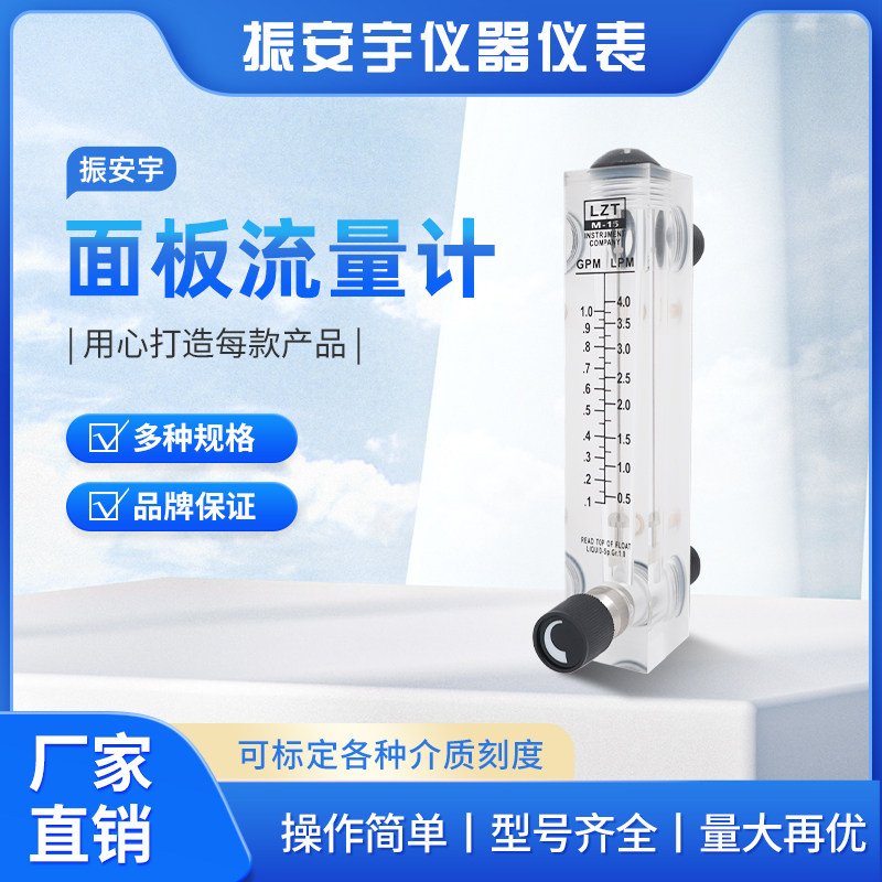 面板流量计高精度有机玻璃