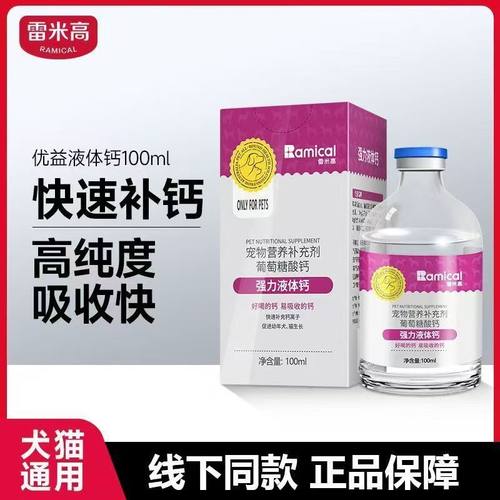 宠物适用强力液体钙犬猫通用
