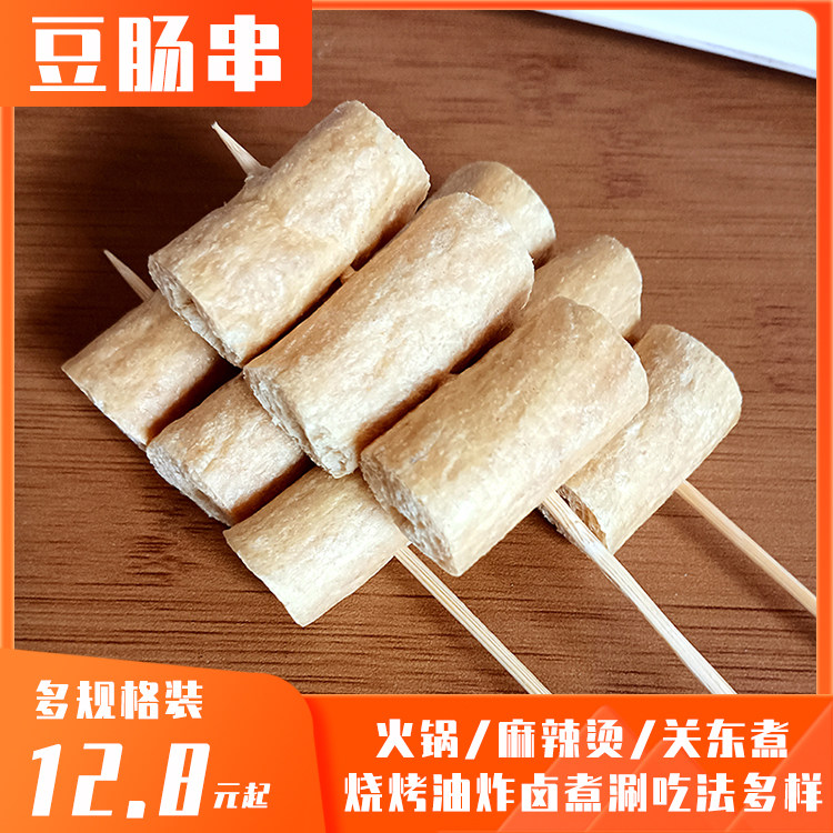 豆肠串豆腐串豆棍豆制品素鸡肠段麻辣烫火锅烧烤炸串豆皮钵钵鸡