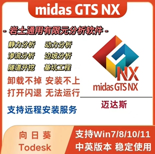 midas gts nx岩土工程隧道大坝边坡有限元仿真分析软件免加密锁