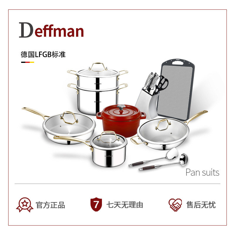 Deffman锅具套装全套家用厨房厨具316不锈钢炒煎锅汤蒸锅组合