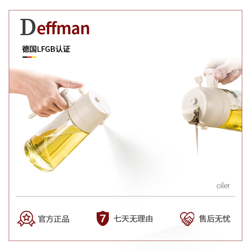 Deffman喷倒两用喷油壶