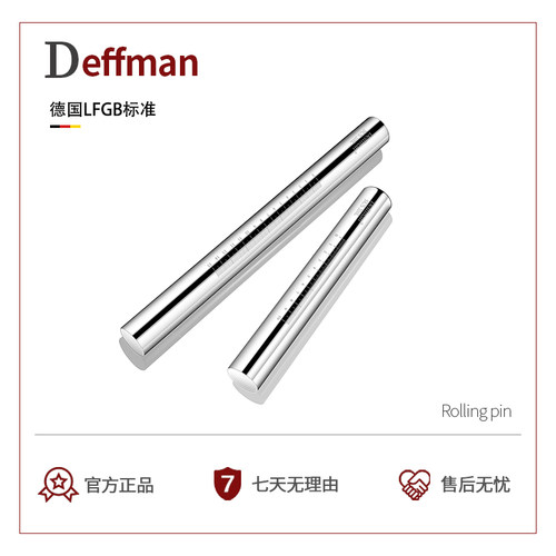 Deffman316不锈钢擀面杖