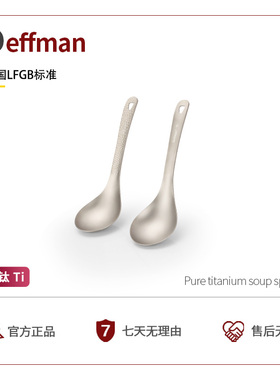 Deffman纯钛勺子户外钛勺露营便携式钛餐具野餐餐勺汤勺伯爵勺