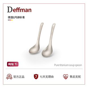 Deffman纯钛勺子户外钛勺露营便携式钛餐具野餐餐勺汤勺伯爵勺