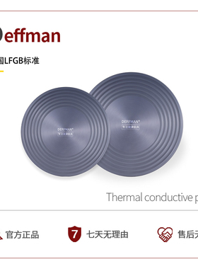 Deffman导热板解冻燃气煤气灶锅底防烧黑珐琅锅加热板隔热盘