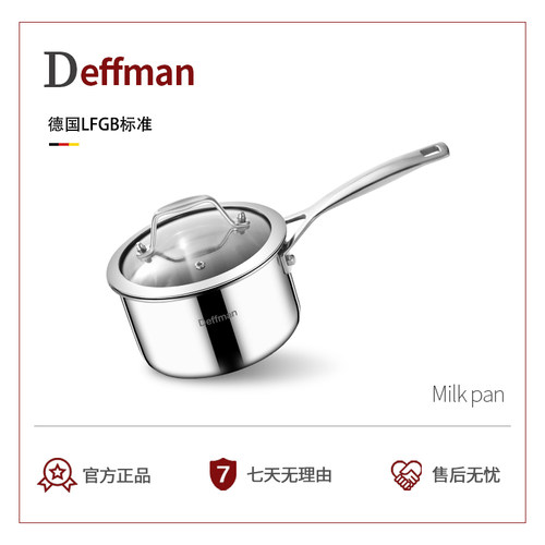 Deffman316不锈钢小奶锅