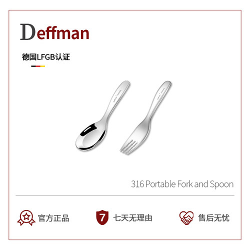 Deffman316不锈钢叉勺食品级