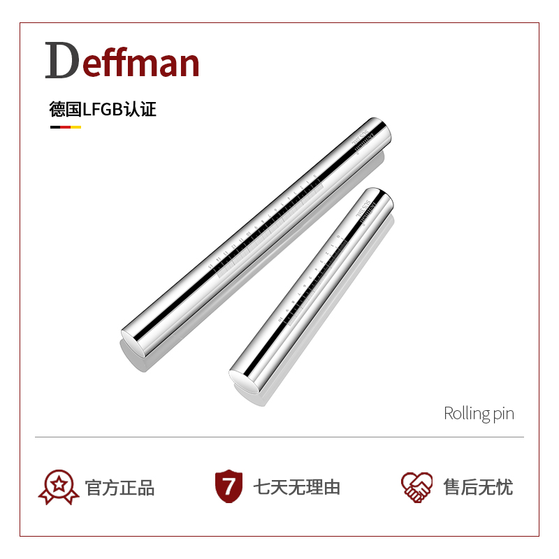 Deffman316不銹鋼搟面杖