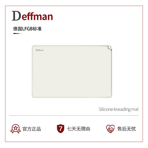Deffman硅胶揉面垫家用