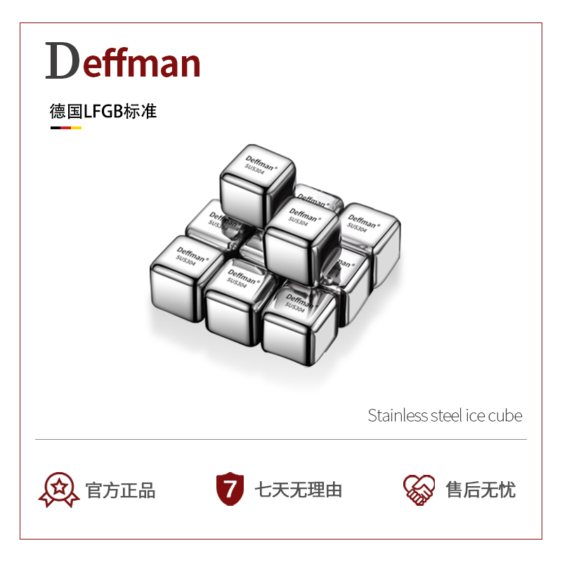 Deffman304不锈钢冰块
