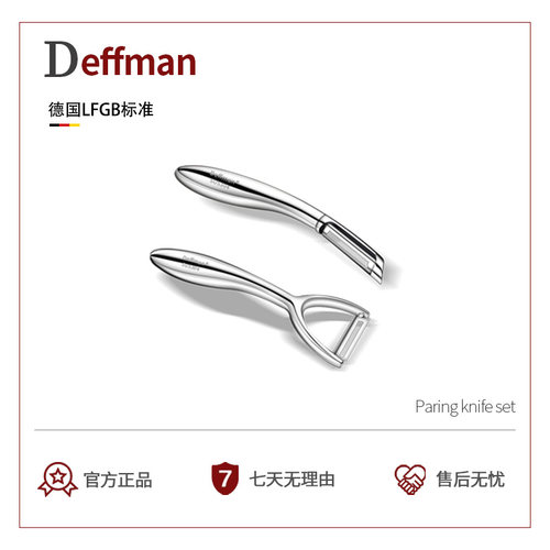 Deffmna304不锈钢削皮刀
