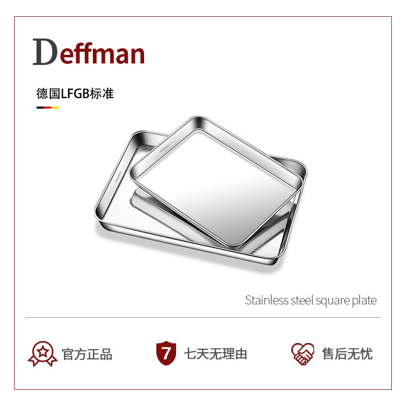 Deffman316不锈钢长方形托盘图片