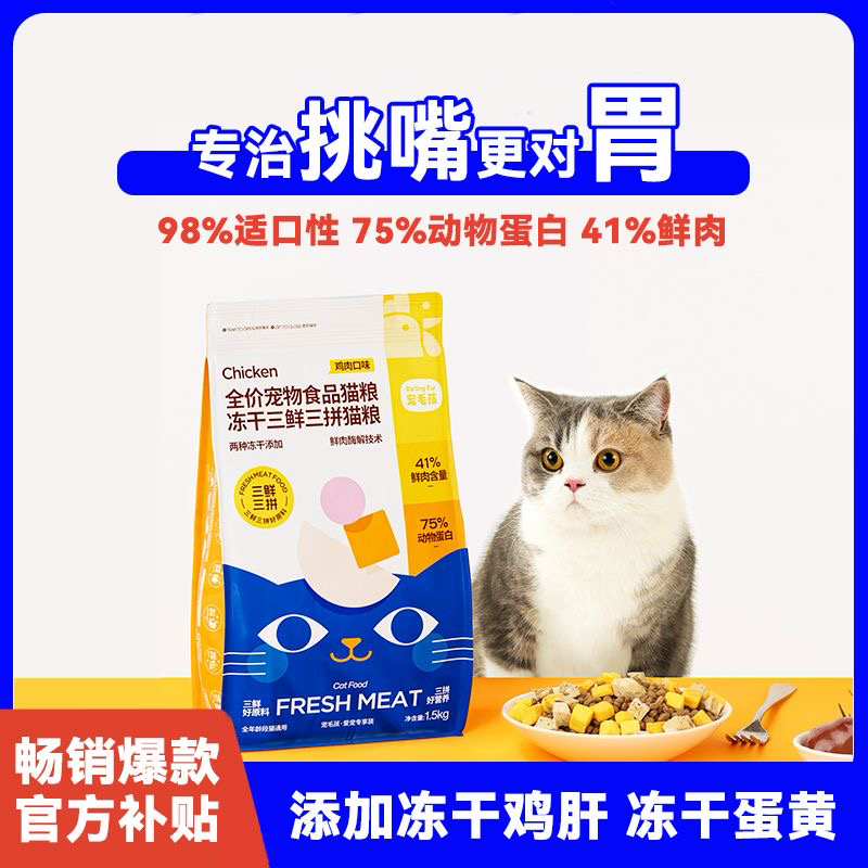 力狼三拼冻干鲜肉猫粮3斤