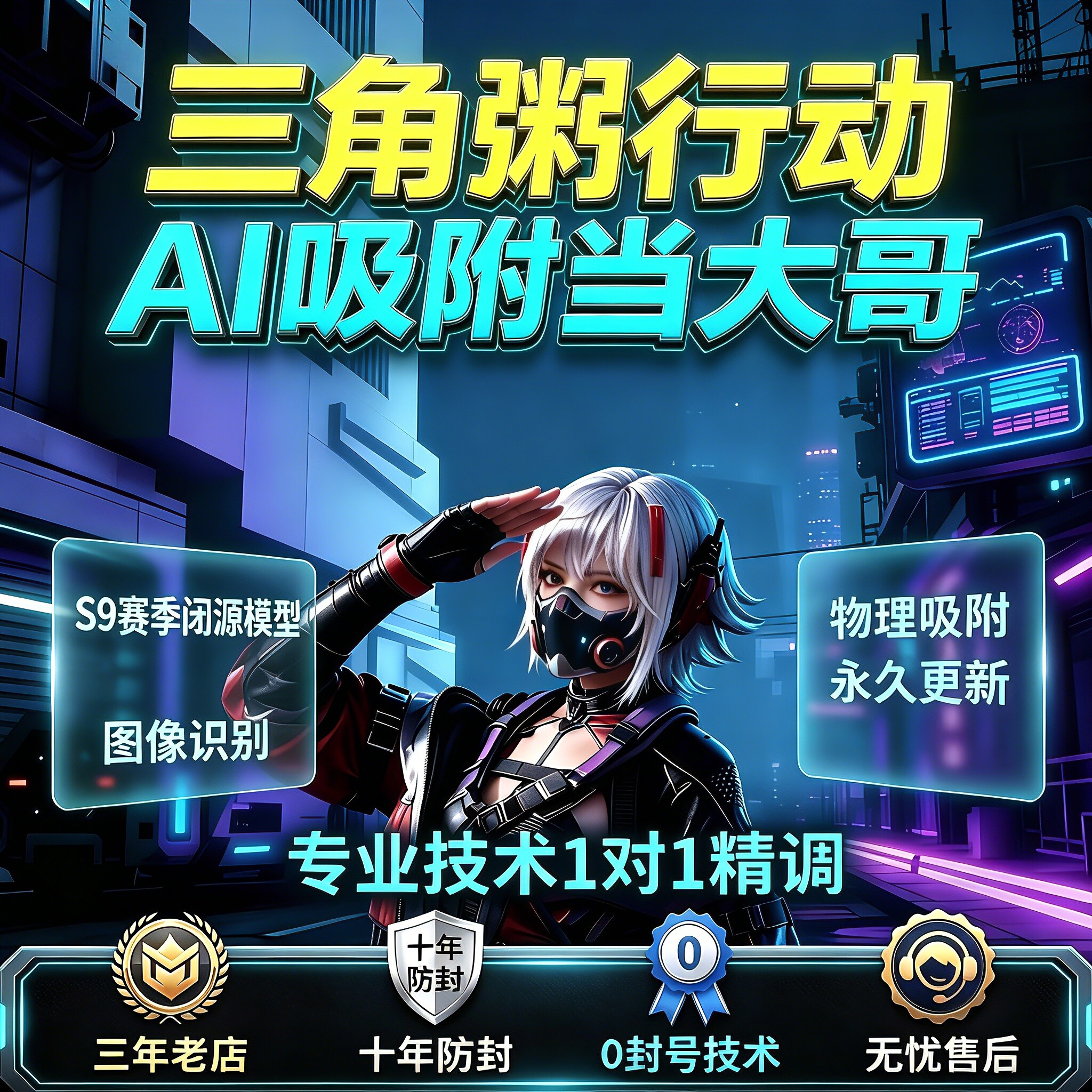 三角洲PC端AI吸附瞄准图像识别辅助工具定制obs吸附三角洲国际