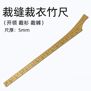 老裁缝裁衣竹尺子双面刻度市寸衣服裤子裁缝加厚开领裁裤裁衫木尺