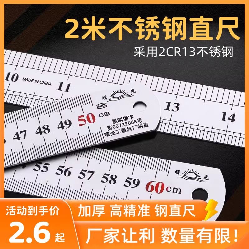 加厚2米不锈钢直尺不锈钢201材质