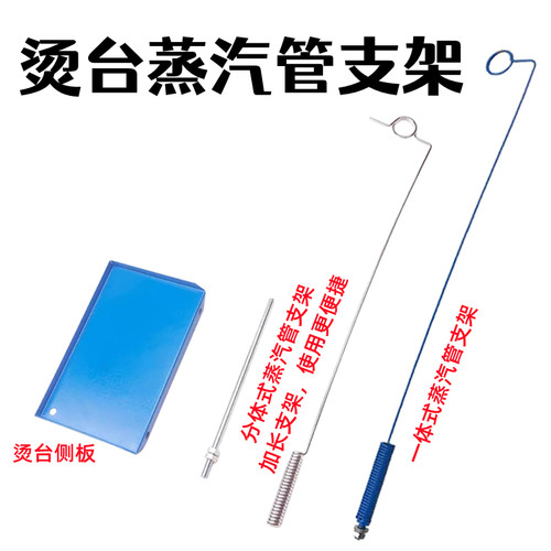 烫台蒸汽管支撑架吸风烫台测搁板