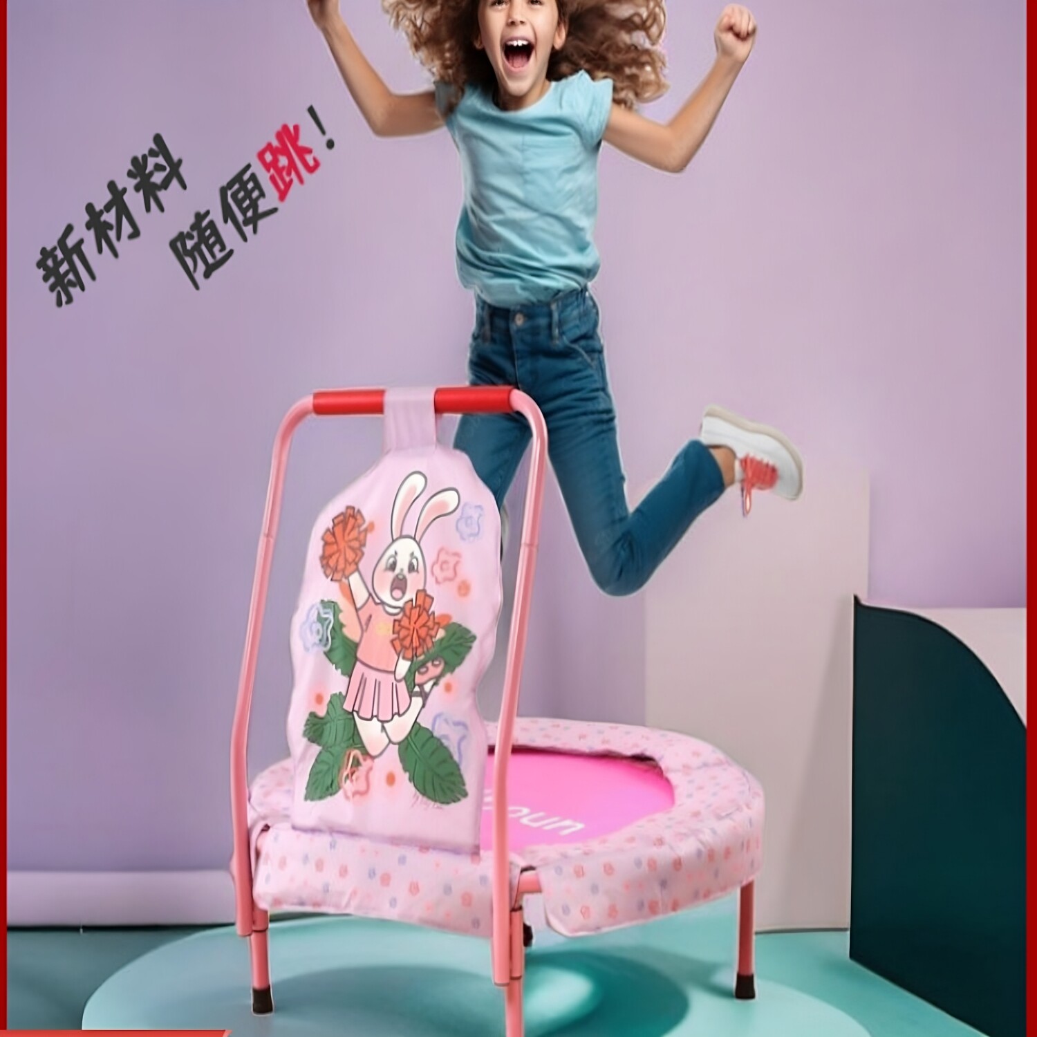 奕步可折叠卡通家用跳床安全扶手儿童大童室内蹦蹦床户外跳跳床