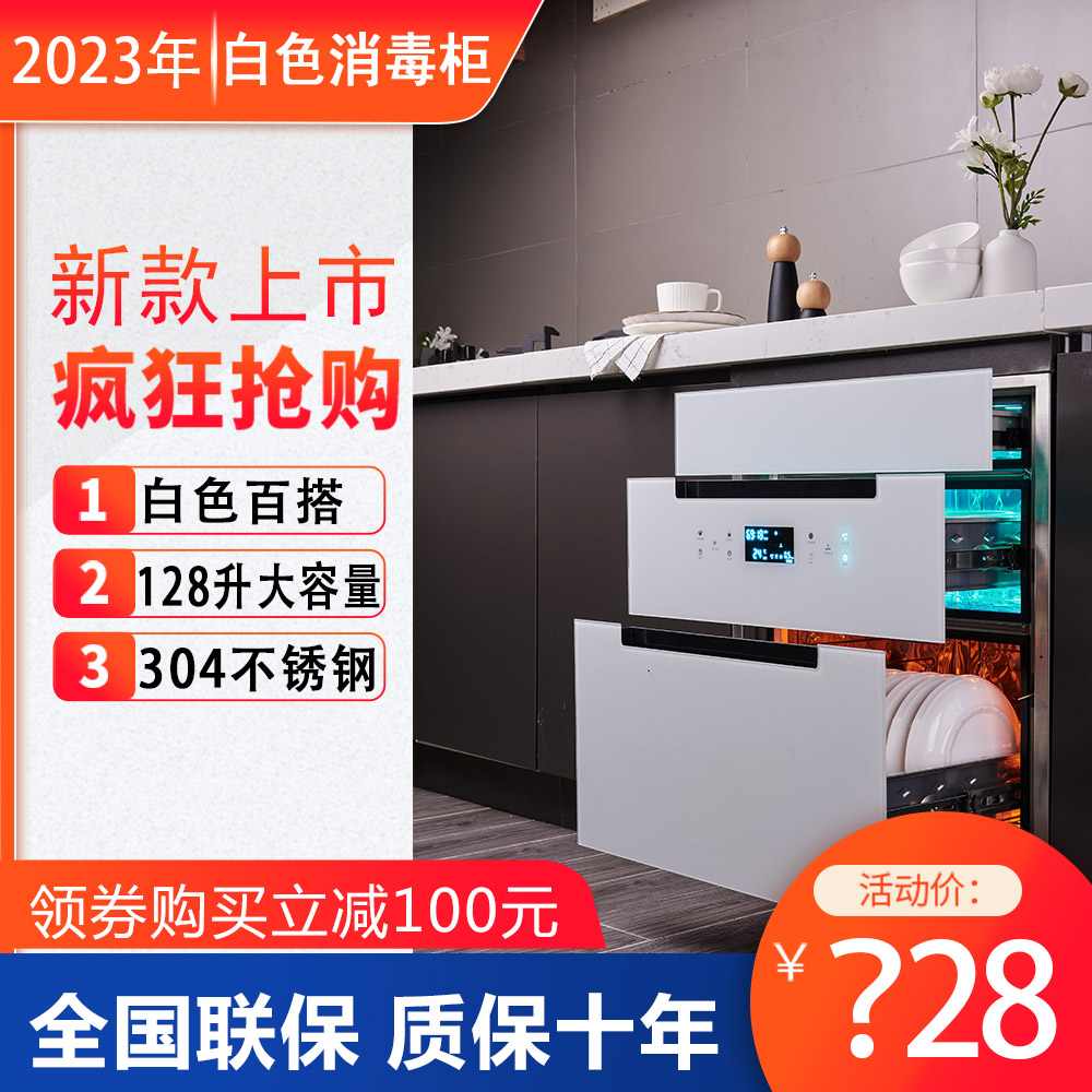 高颜值家用嵌入式消毒柜大容量