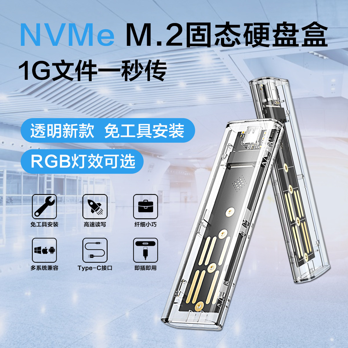 透明m.2固态硬盘盒子nvme/sata双协议移动笔记本SSD外接壳M2雷电