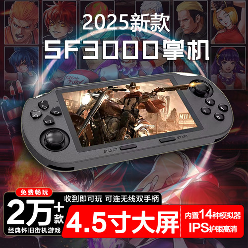 新款掌机SF3000掌上游戏机经典怀旧款复古3ds游戏机高清4.5寸大屏