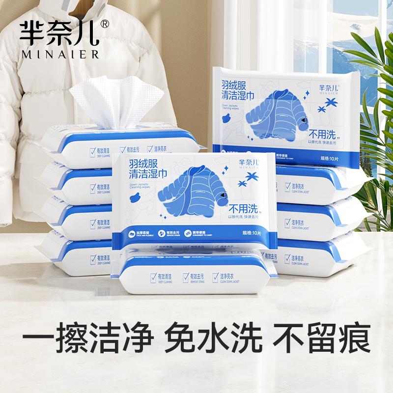 芈奈儿羽绒服清洁湿巾