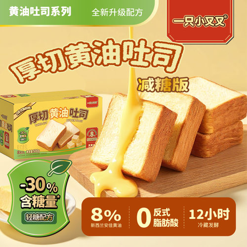 一只小叉叉减糖黄油吐司安佳黄油厚切吐司面包蛋糕早餐整箱三明治