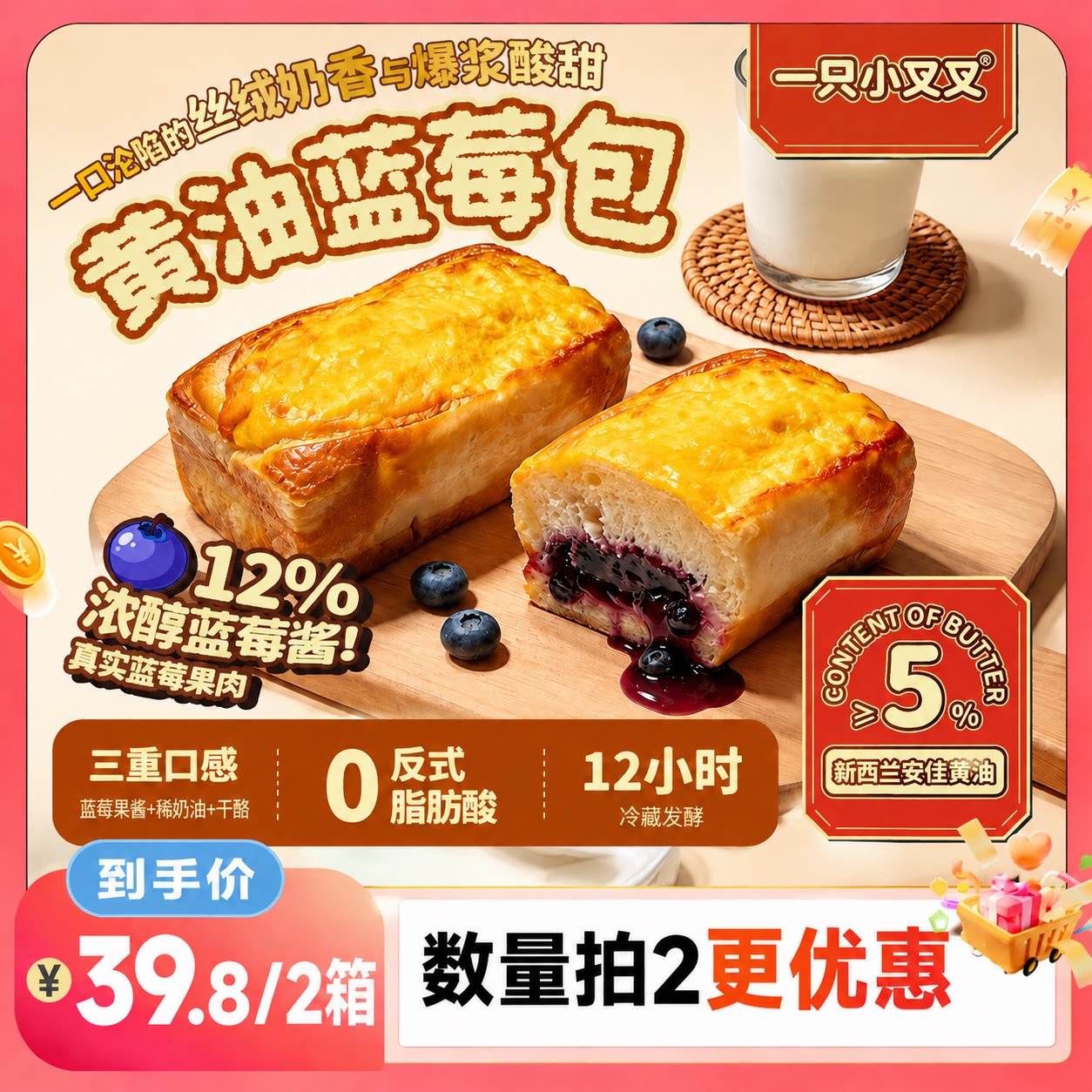 一只小叉叉黄油蓝莓包蓝莓酱夹心面包速食整箱休闲零食点心下午茶