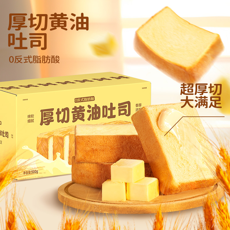 一只小叉叉厚切黄油吐司安佳黄油面包蛋糕早餐整箱三明治小零食