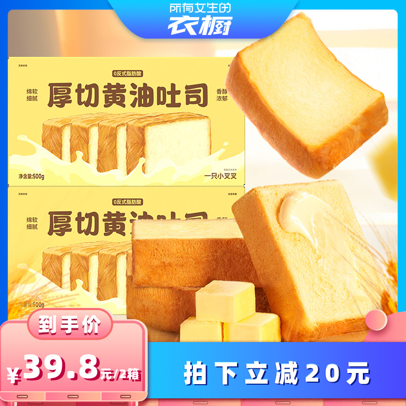 【所有女生的衣橱直播间】一只小叉叉厚切黄油吐司安佳黄油面包