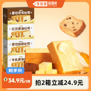一只小叉叉厚切黃油吐司安佳黃油面包蛋糕整箱 李佳琦直播間