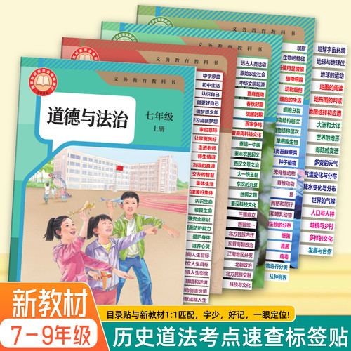 初中会考开卷速查目标索引标签贴