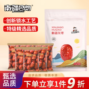 南疆巴朗新疆灰枣特级大枣500g单独小包装 红枣干货孕妇休闲零食