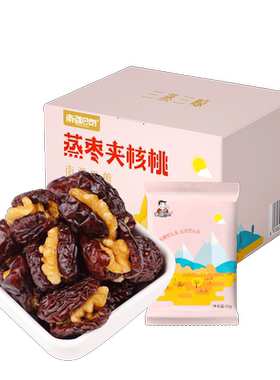 南疆巴朗蒸枣夹核桃三蒸三晒红枣休闲零食蜜饯即食熟枣独立袋装
