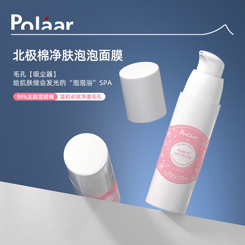 Polaar极地补水美颜面膜