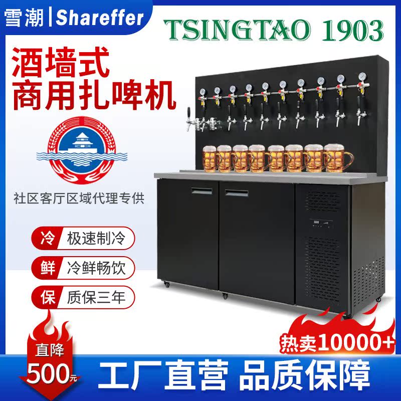 酒墙式扎啤机 全自动扎啤机夜市啤酒分装机冷藏啤酒机 商用扎啤机