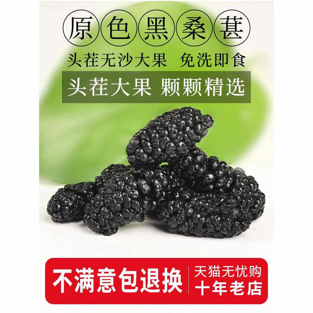 新疆包邮桑葚干新疆桑甚桑椹茶野桑葚新鲜500g泡茶黑桑椹无沙