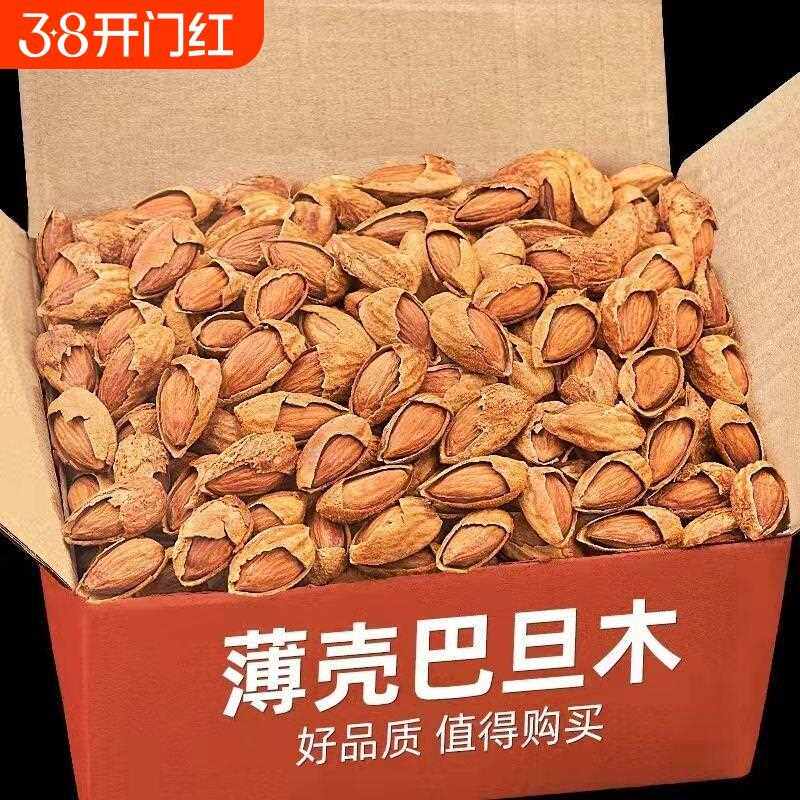新疆包邮巴旦木坚果新货薄壳奶香味手剥年货零食袋装500g盐焗果仁