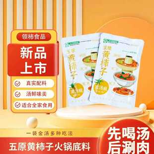 新疆包邮五原西红柿领柿火锅底料新鲜黄柿子原味汤锅底料喝涮肉15