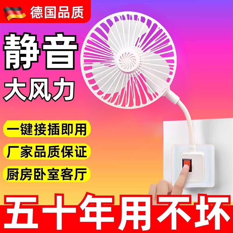 家用小旋风插座风扇厨房专用迷你小风扇厕所卫生间插电静音电风扇