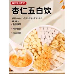 新疆包邮杏仁五白饮六白原材料山药茯苓百合银耳莲子豆浆食材养生